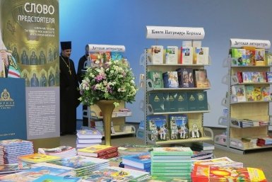 "Радость Слова": в Южно-Сахалинске пройдёт православная книжная выставка-форум