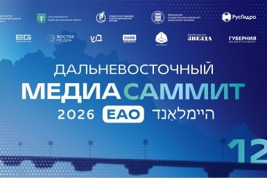 Дальневосточный МедиаСаммит 2.0 ИА PrimaMedia