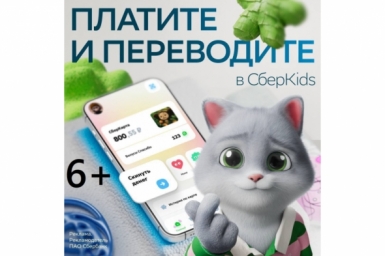 Финансовое приложение Сбера для детей вернулось в App Store пресс-служба Сбербанка