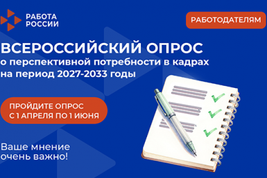 Опрос 
