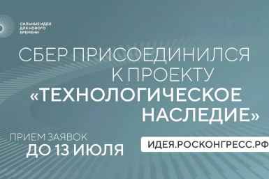 Сбер присоединился к проекту АСИ по сохранению памяти о российских учёных пресс-служба &quotСбербанка&quot