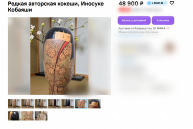 Редкую куклу японского мастера выставили на продажу за 49 тысяч во Владивостоке Скриншот сайта объявлений