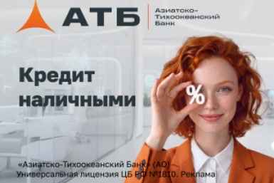 Тематическая иллюстрация Пресс-служба АТБ