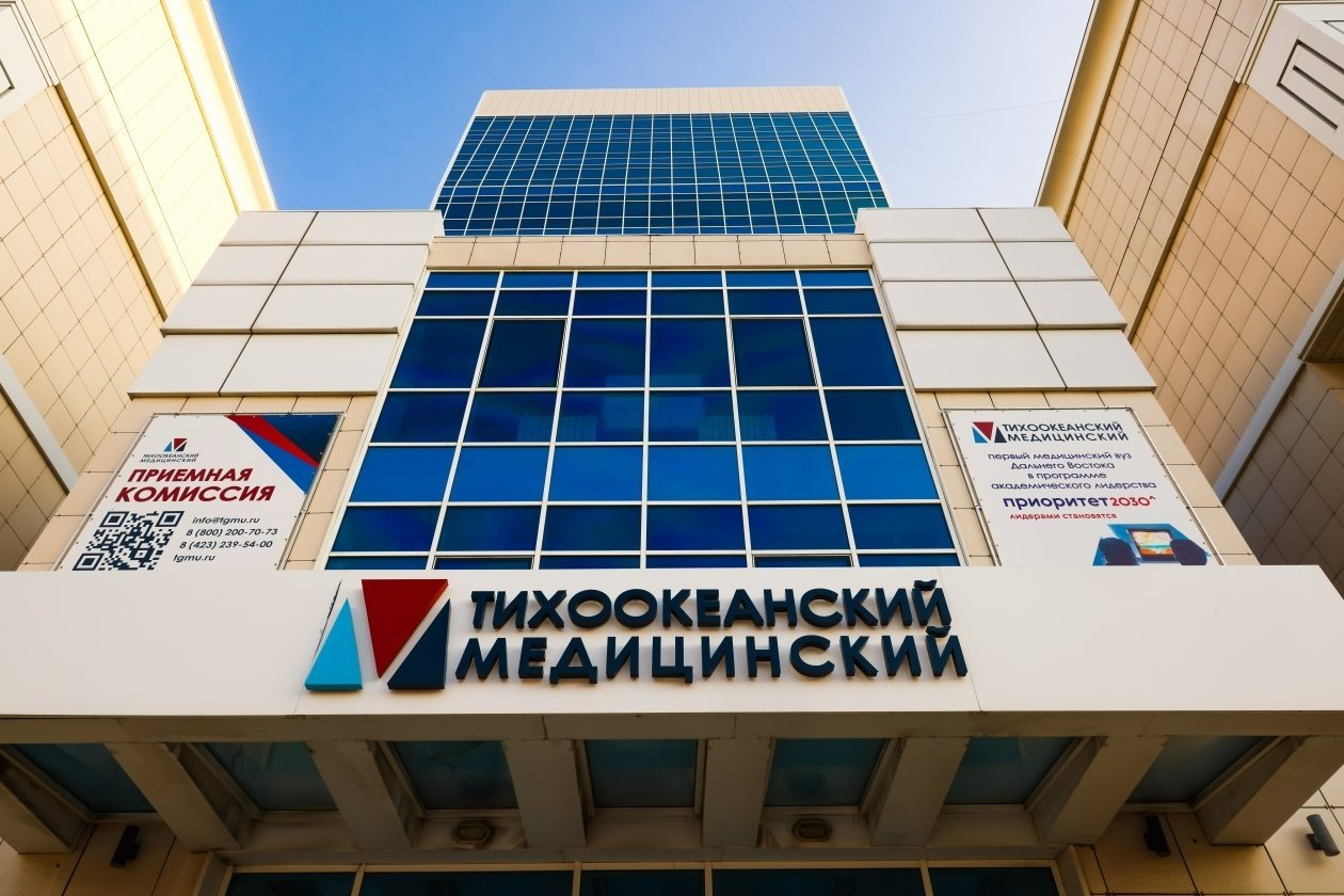 Тихоокеанский Медицинский ИА PrimaMedia