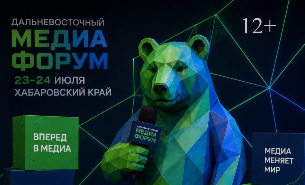 Дальневосточный Медиафорум в Хабаровске ИА PrimaMedia