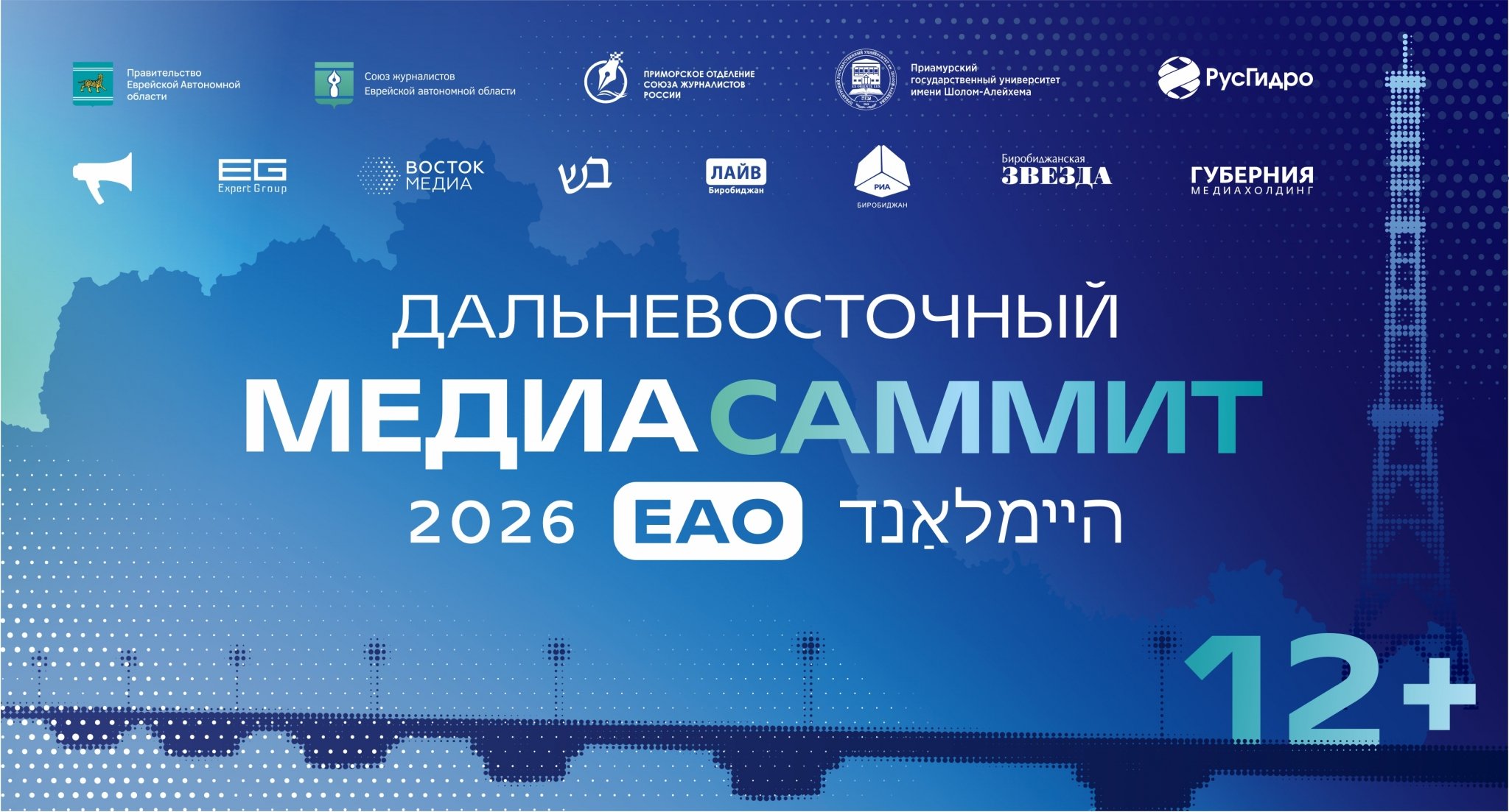 Дальневосточный МедиаСаммит 2.0 ИА PrimaMedia