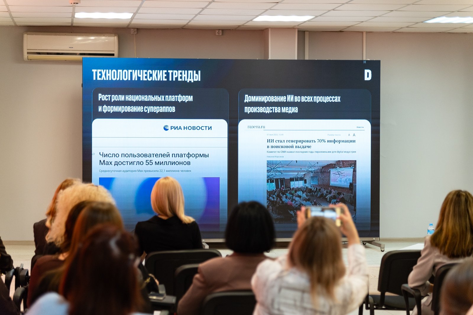 Лекция &quotЦифровые коммуникации в современном мире: актуальные тренды медиапотребления, технологические и информационные вызовы&quot ИА PrimaMedia