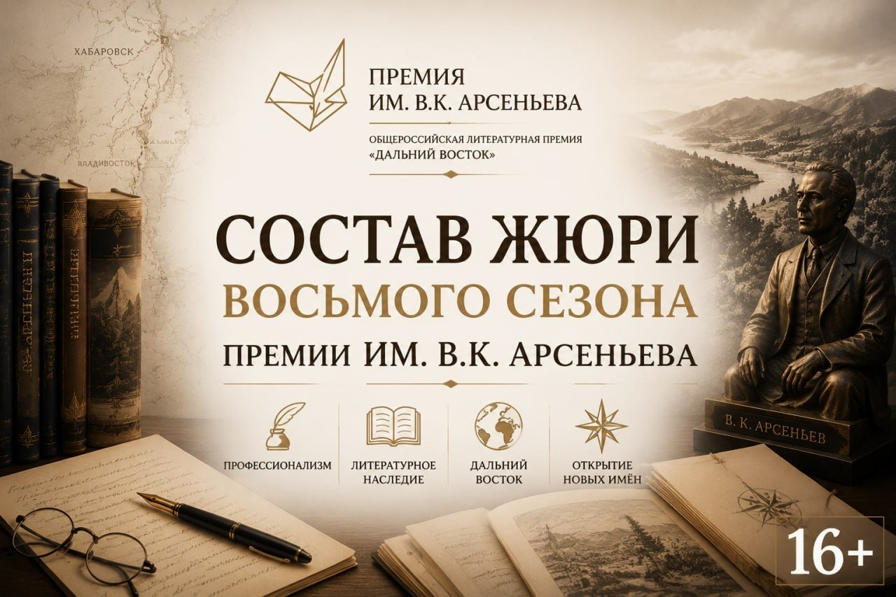 Состав жюри Премии им. Арсеньева ИА PrimaMedia