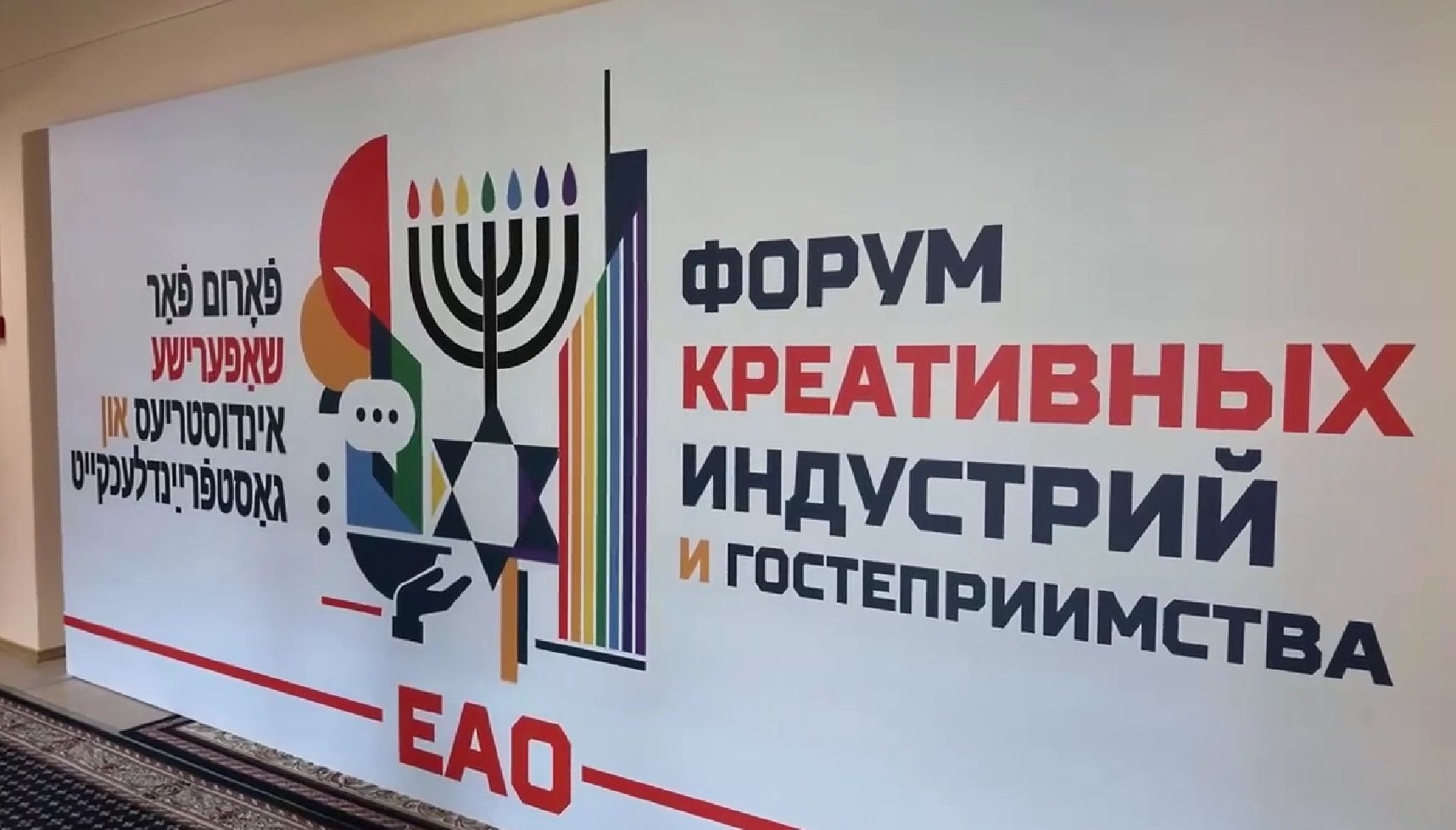 Тематическое фото правительство ЕАО