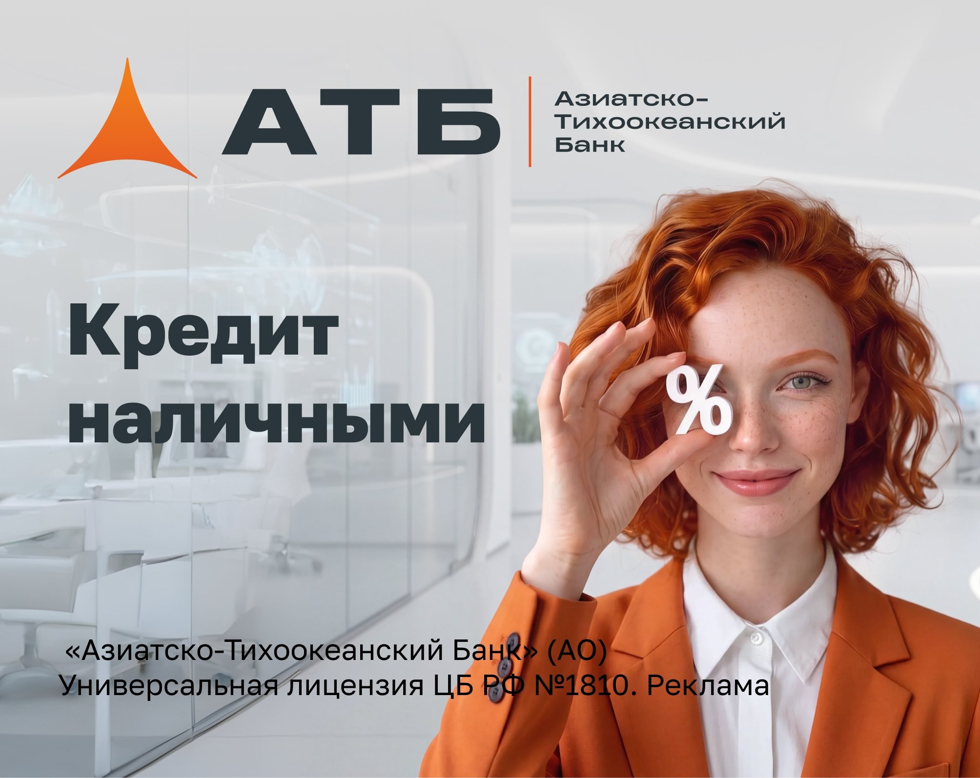 Тематическая иллюстрация Пресс-служба АТБ