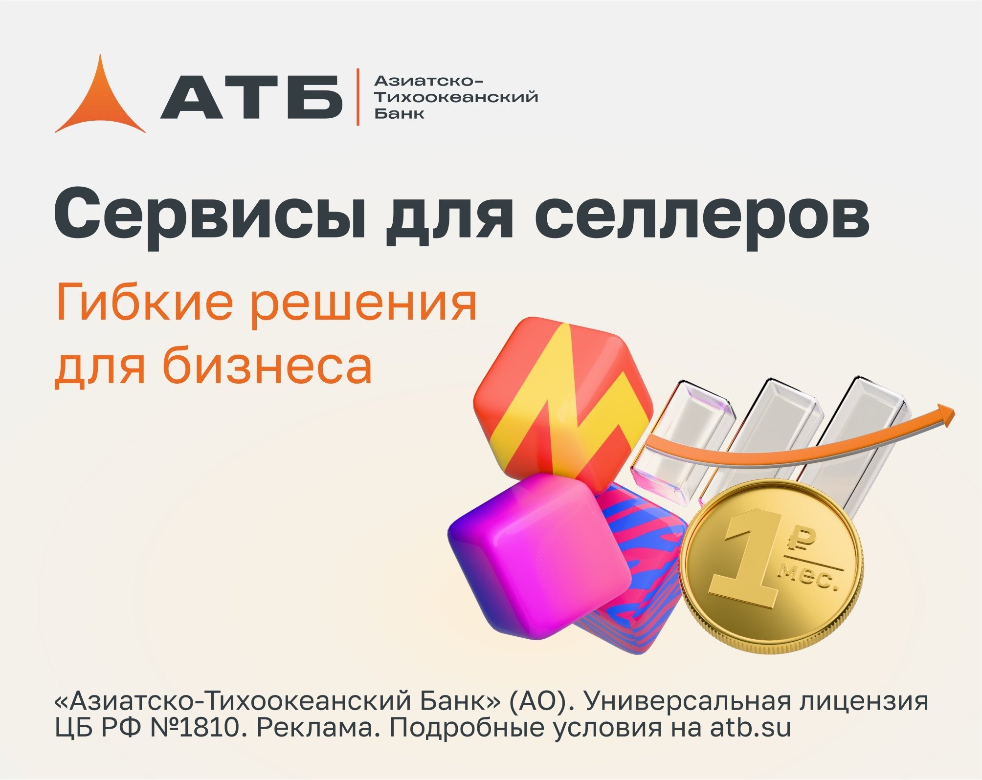 Тематическая иллюстрация пресс-служба АТБ