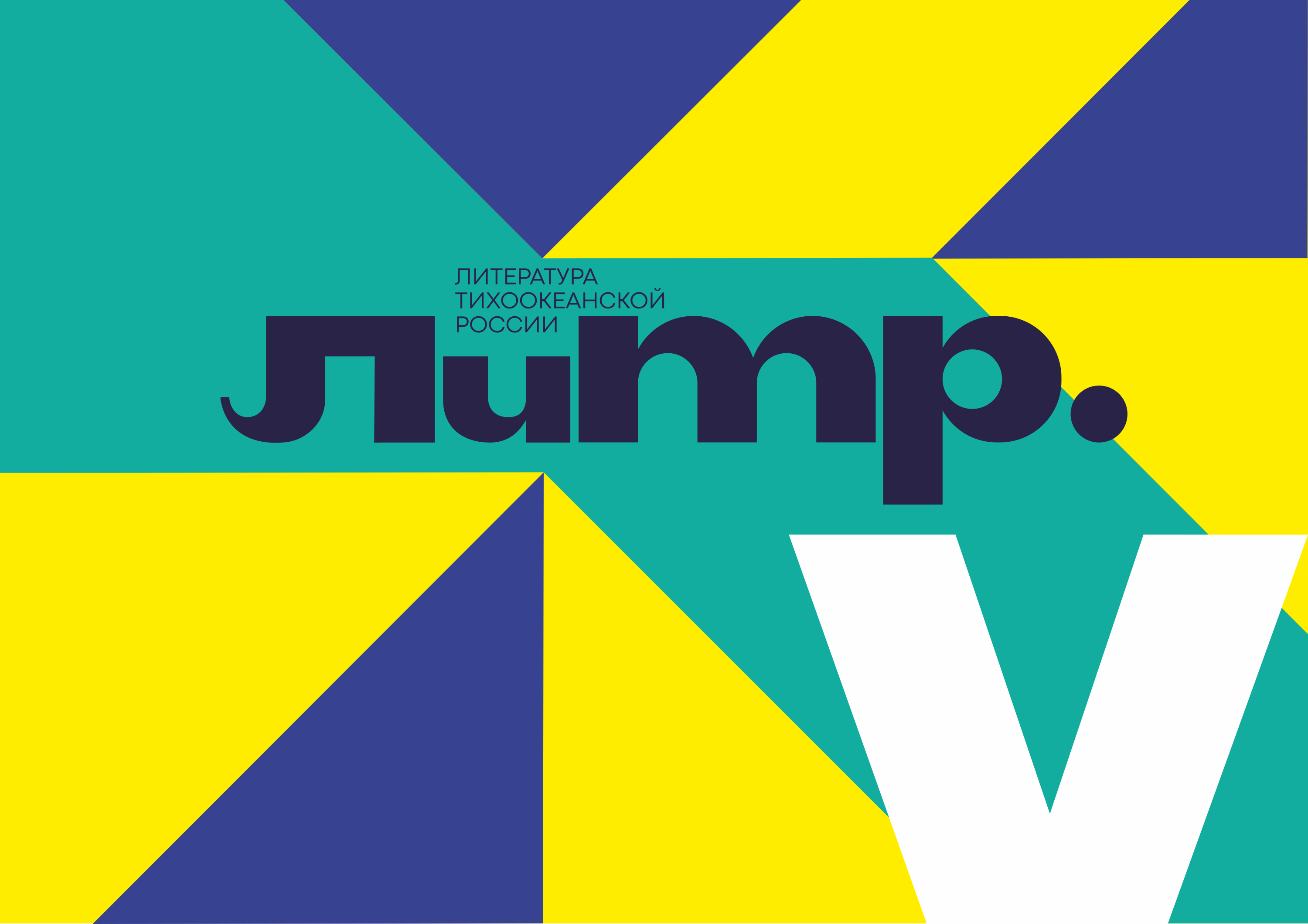 Заседание оргкомитета V фестиваля "Литература Тихоокеанской России"