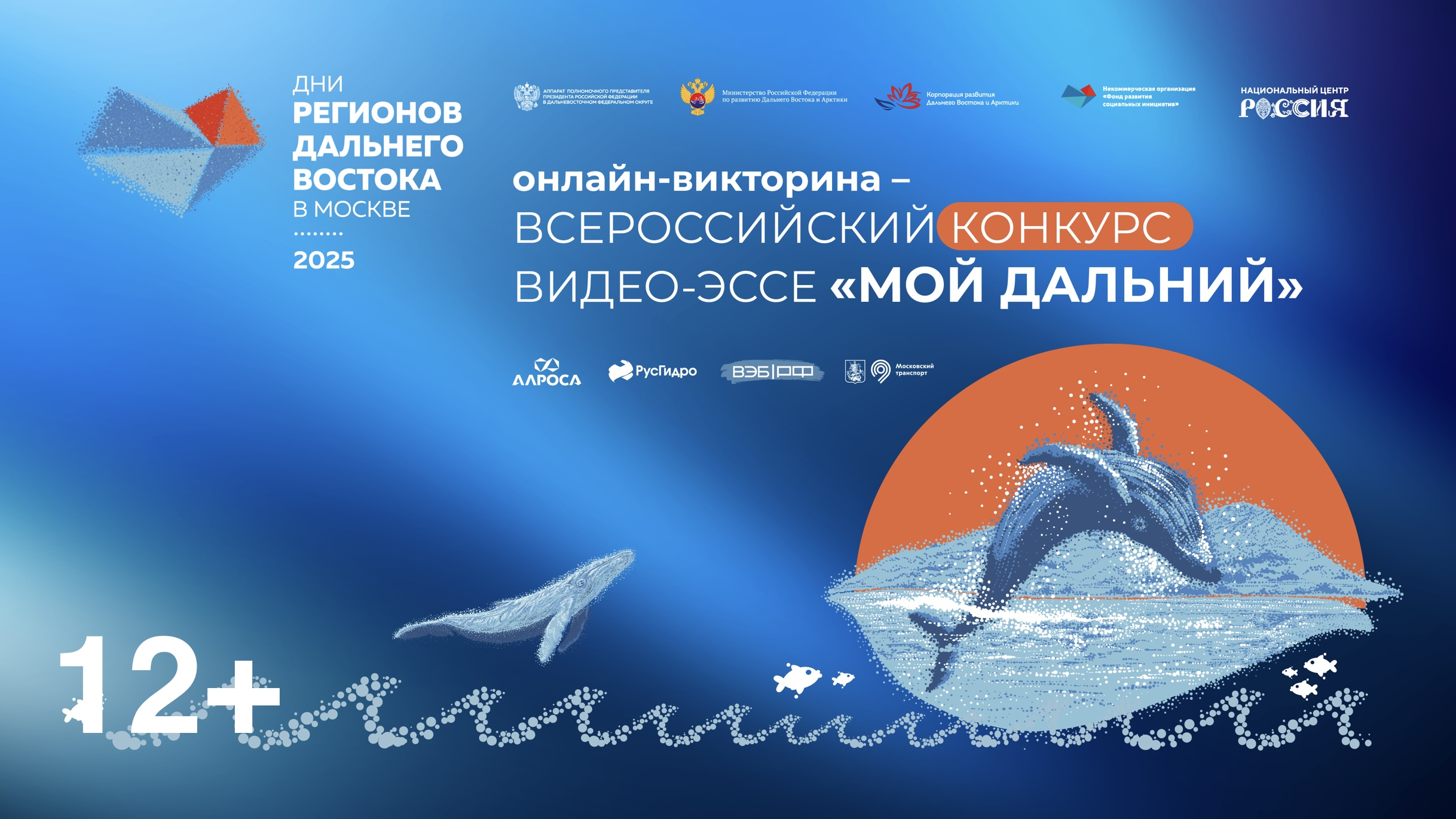 Церемония награждения конкурса «Мой Дальний» (12+)